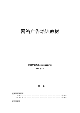 网络广告专题培训教材