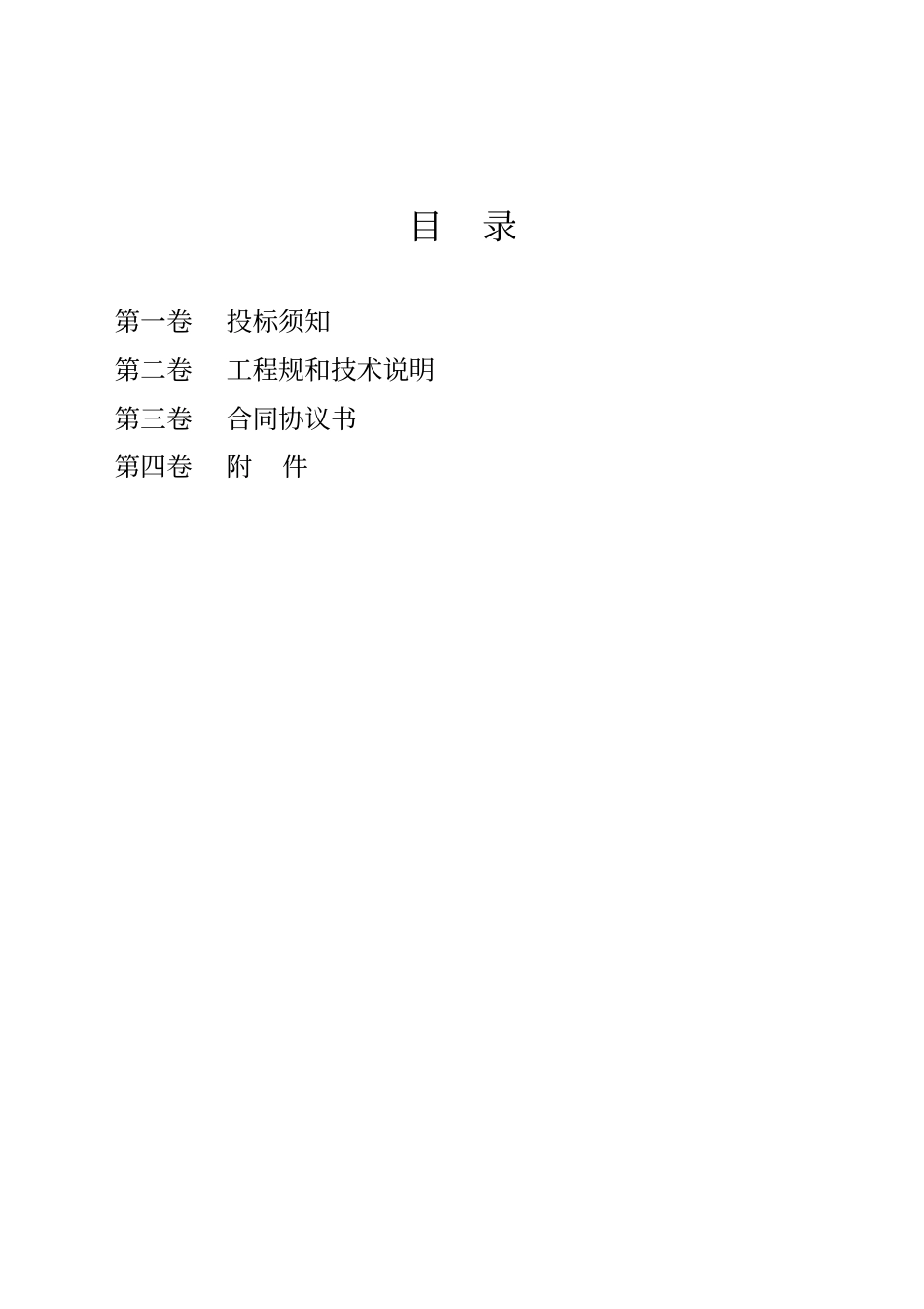 (整理)保利地产施工总承包招标文件_第2页