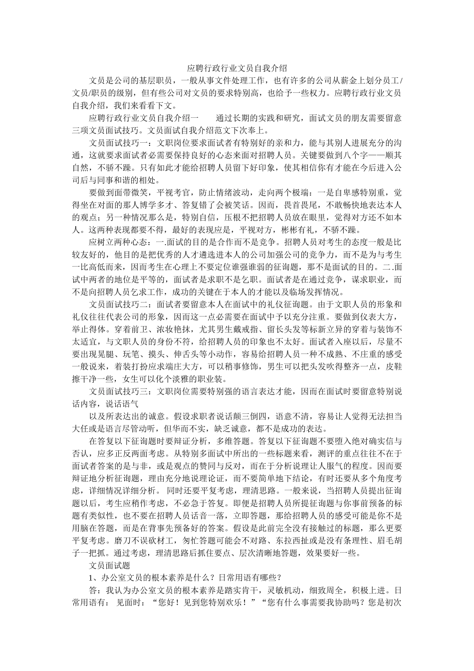 应聘行政行业文员自我介绍 _第1页