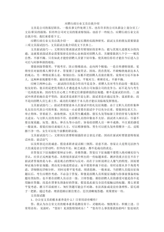 应聘行政行业文员自我介绍 