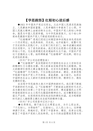 【学思践悟】红船初心读后感