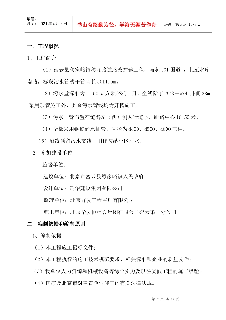 污水施工方案_第1页