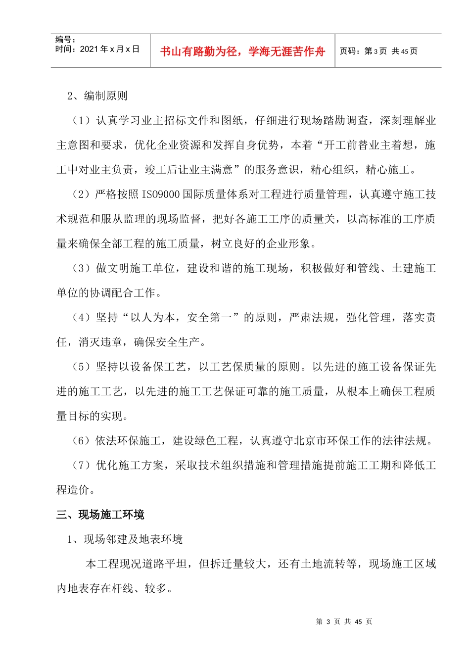 污水施工方案_第2页