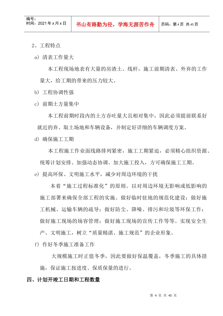 污水施工方案_第3页