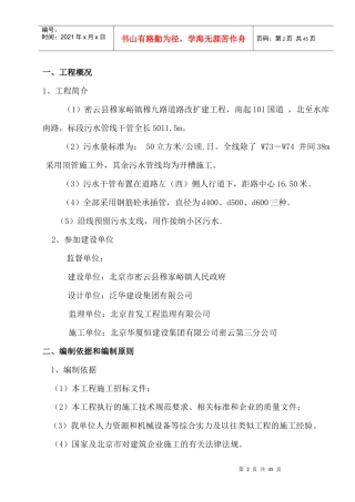 污水施工方案
