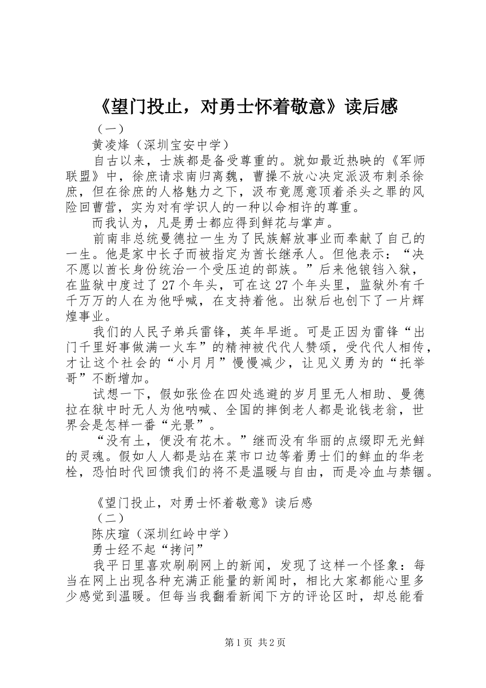 《望门投止，对勇士怀着敬意》读后感_第1页