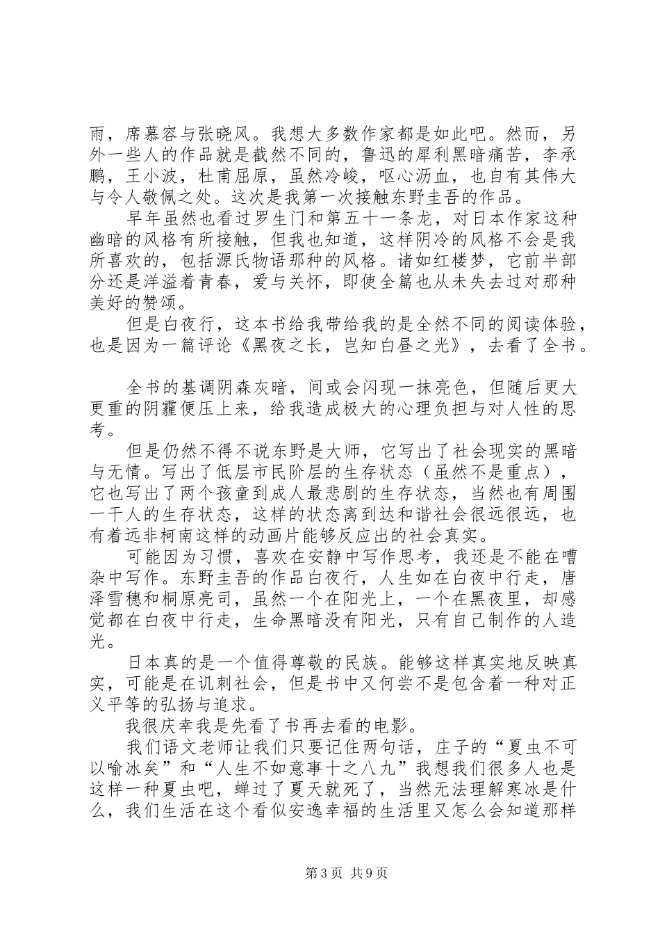 《白夜》读后感_第3页