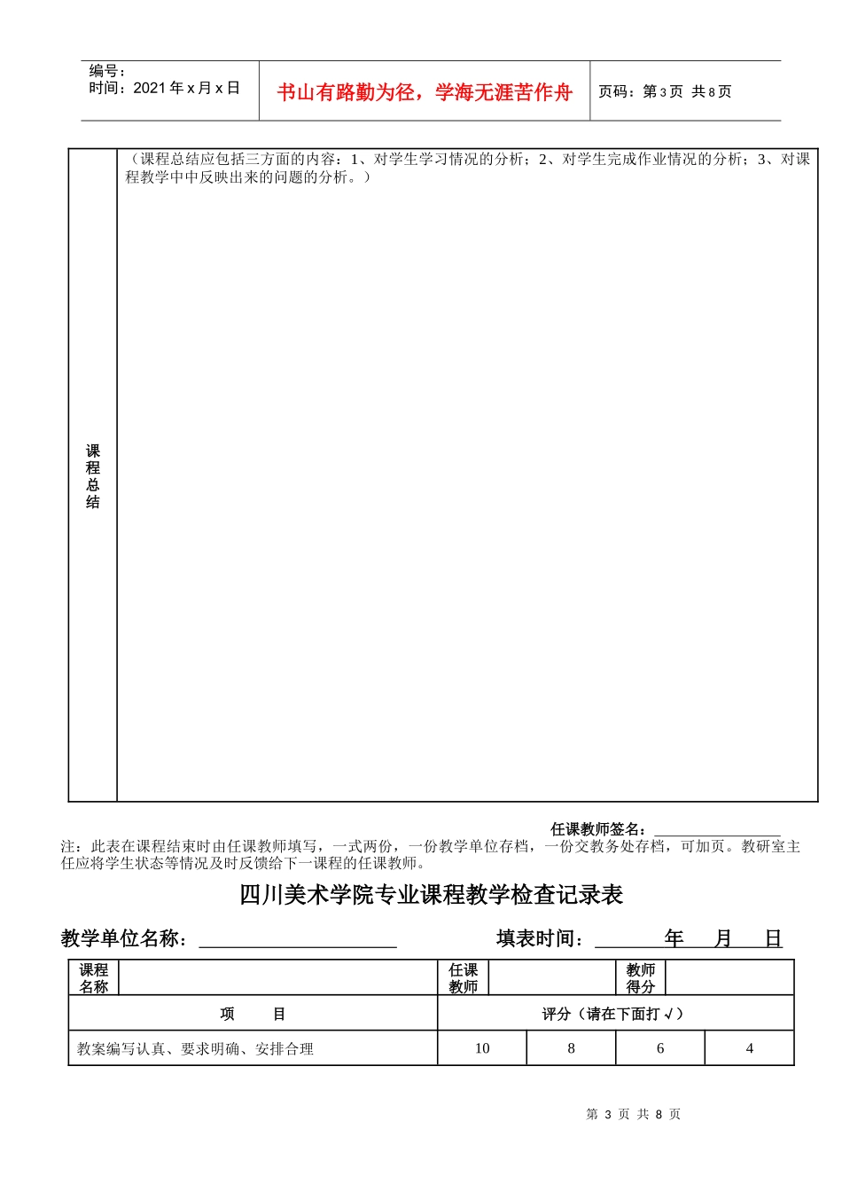 某学院学生对教学情况评价调查表_第3页