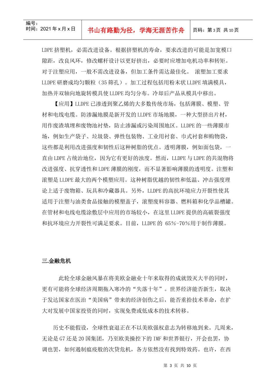 我国塑料市场现状分析_第3页