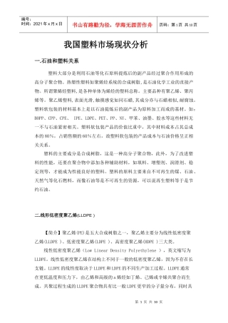 我国塑料市场现状分析