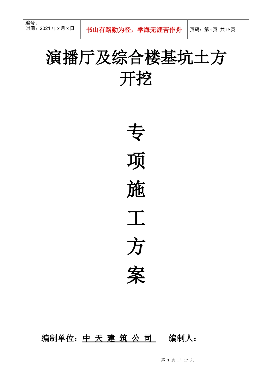 演播厅及综合楼基坑土方开挖专项施工方案_第1页
