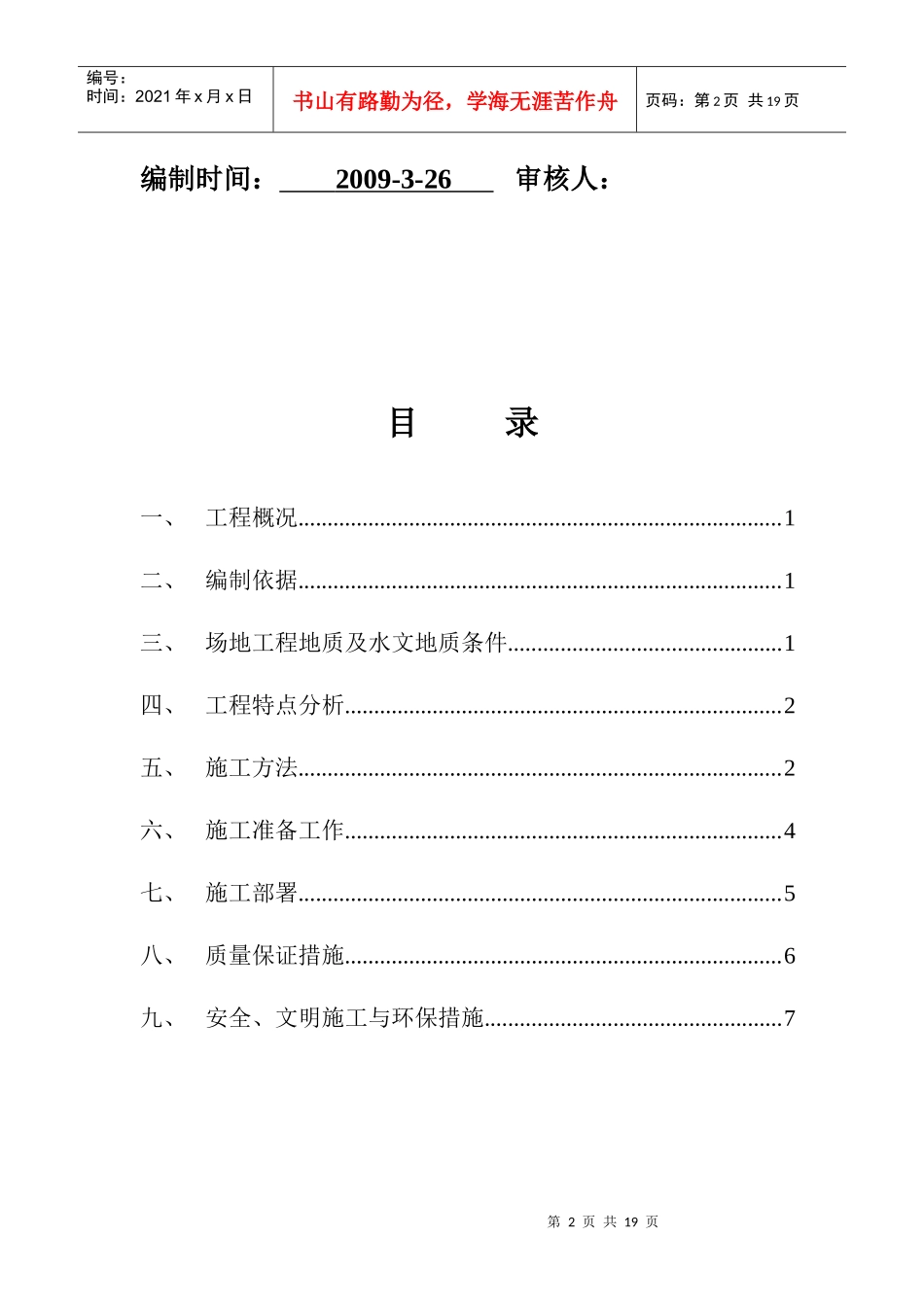 演播厅及综合楼基坑土方开挖专项施工方案_第2页