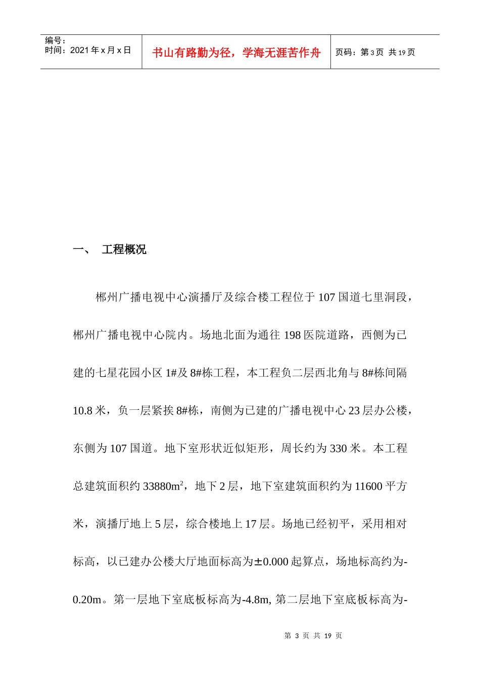 演播厅及综合楼基坑土方开挖专项施工方案_第3页