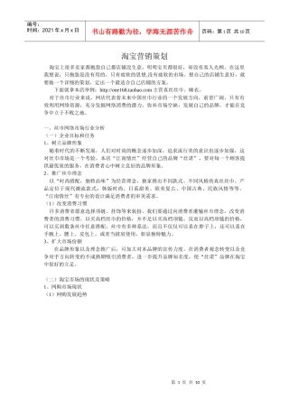 淘宝营销策划方案以及销售技巧