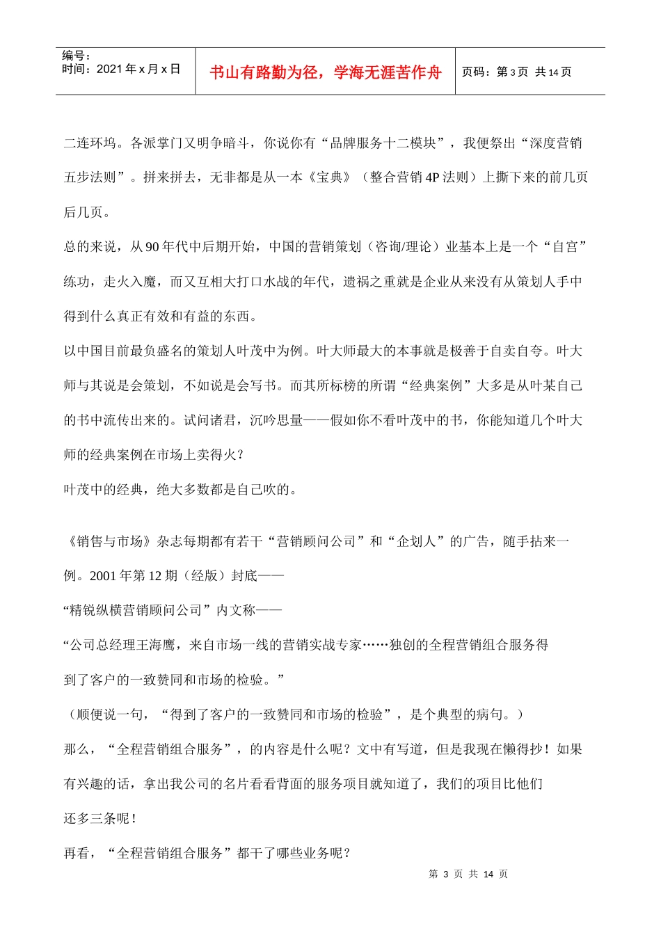 新版营销截拳道_第3页