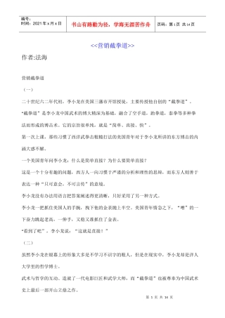 新版营销截拳道