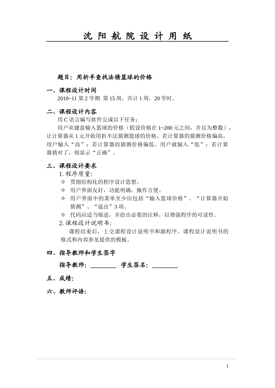 用折半查找法猜篮球的价格_第1页