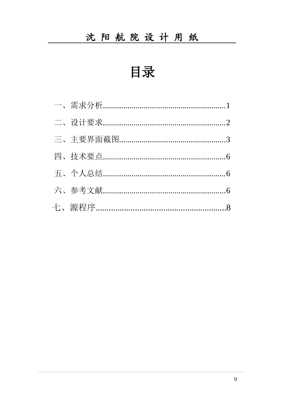 用折半查找法猜篮球的价格_第2页