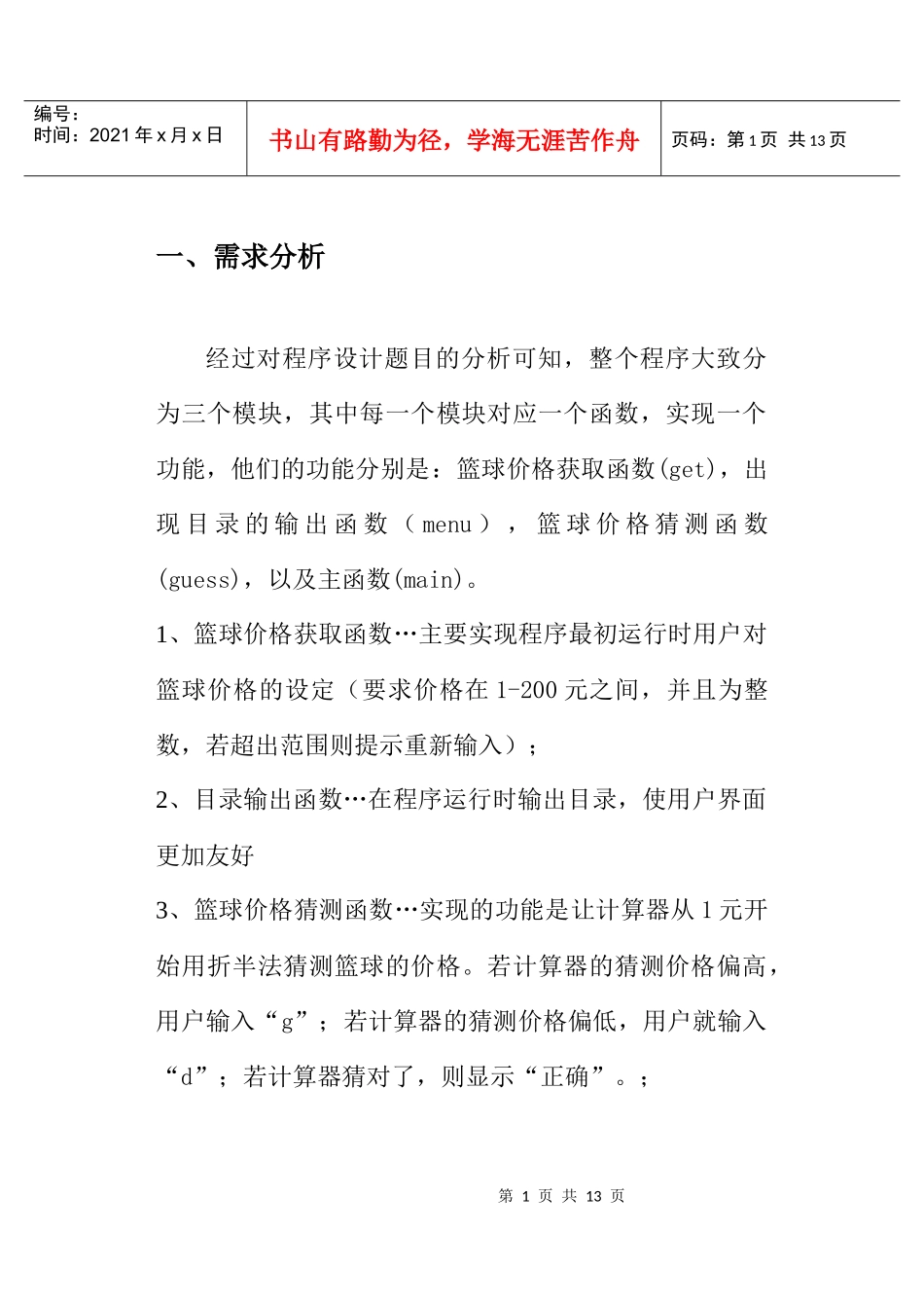 用折半查找法猜篮球的价格_第3页