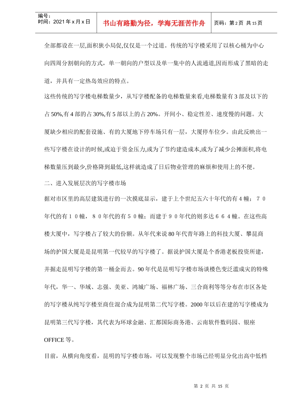 某市写字楼调查浅析_第2页