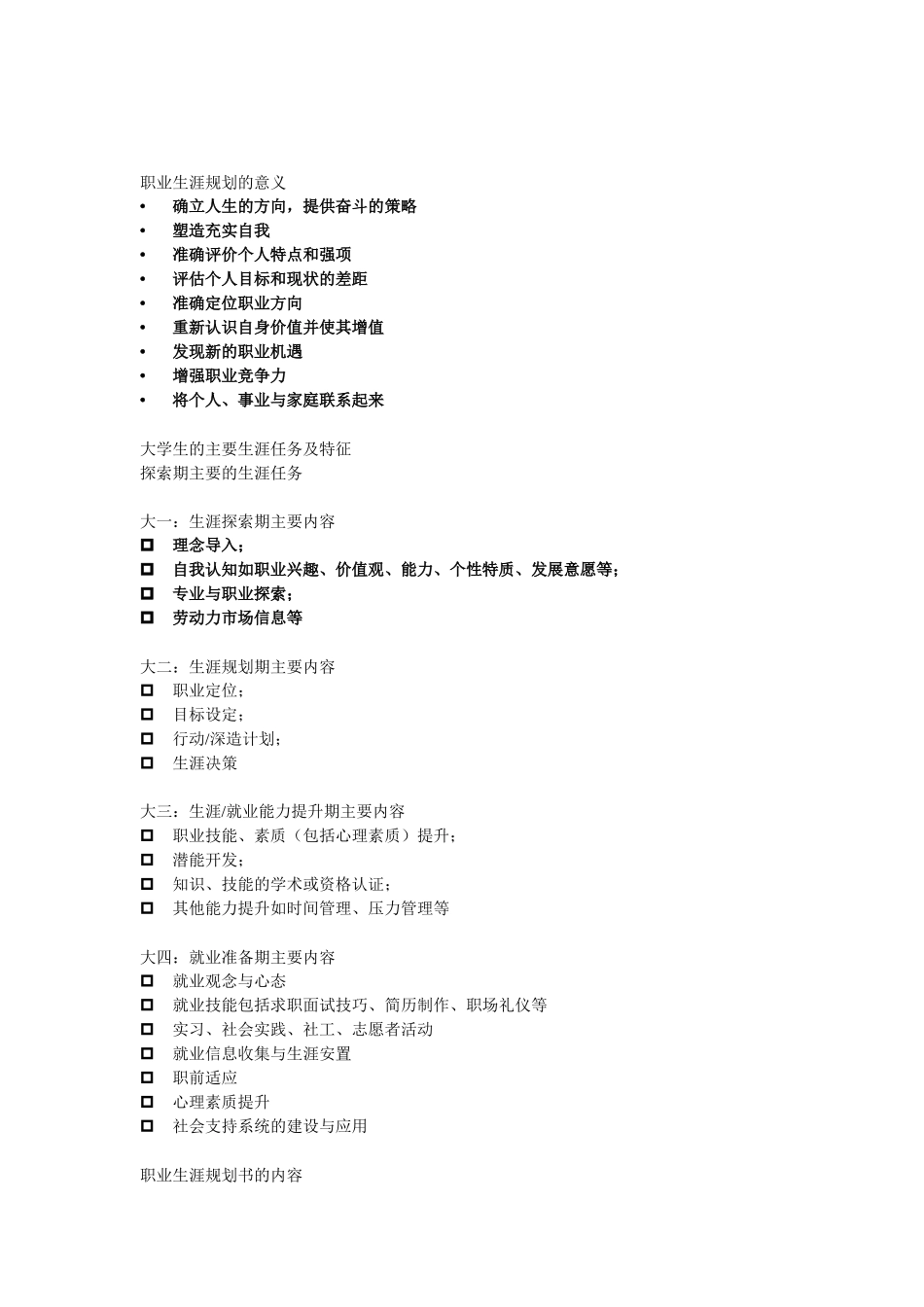 怎样撰写职业规划书_第2页