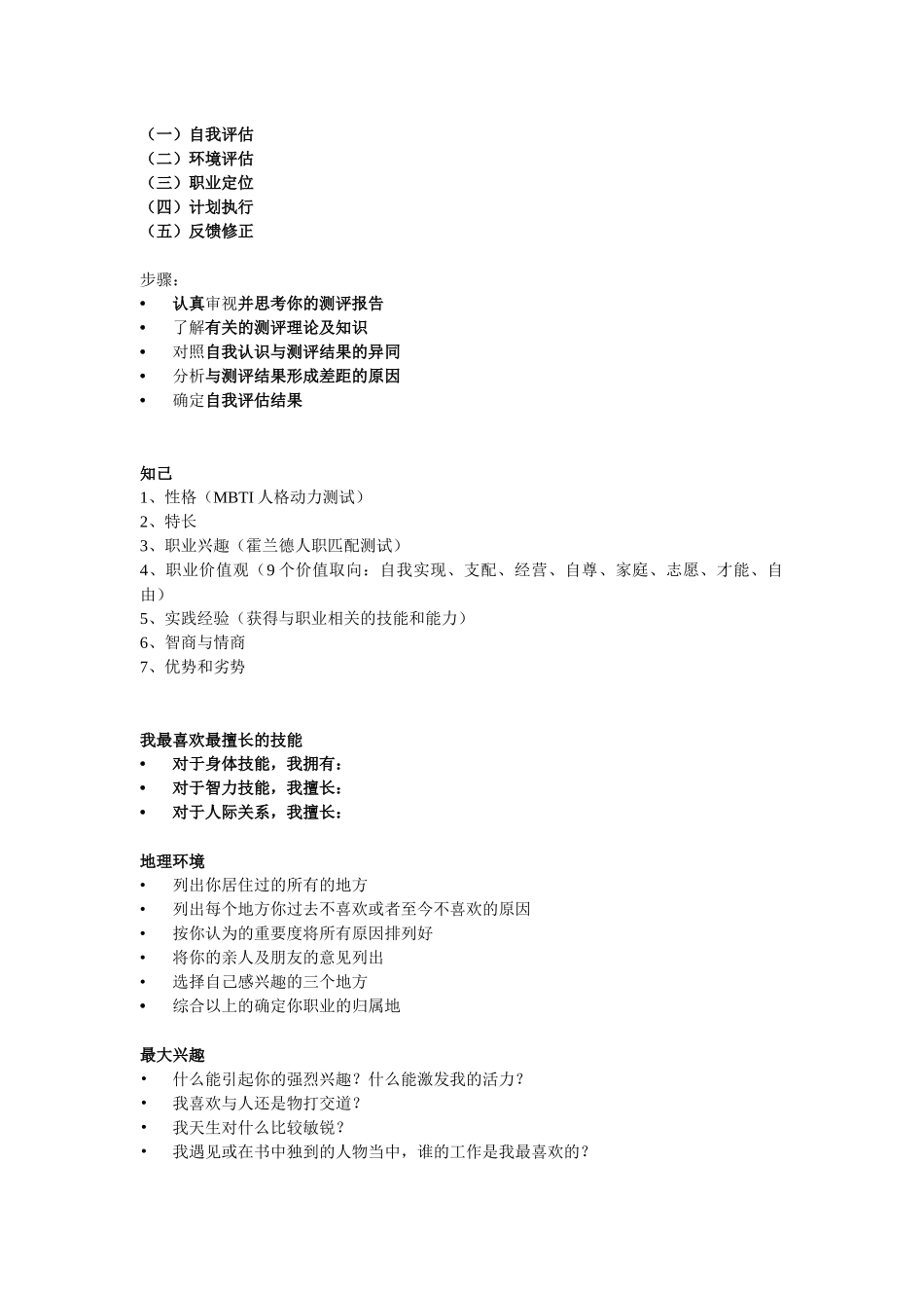 怎样撰写职业规划书_第3页
