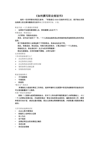 怎样撰写职业规划书