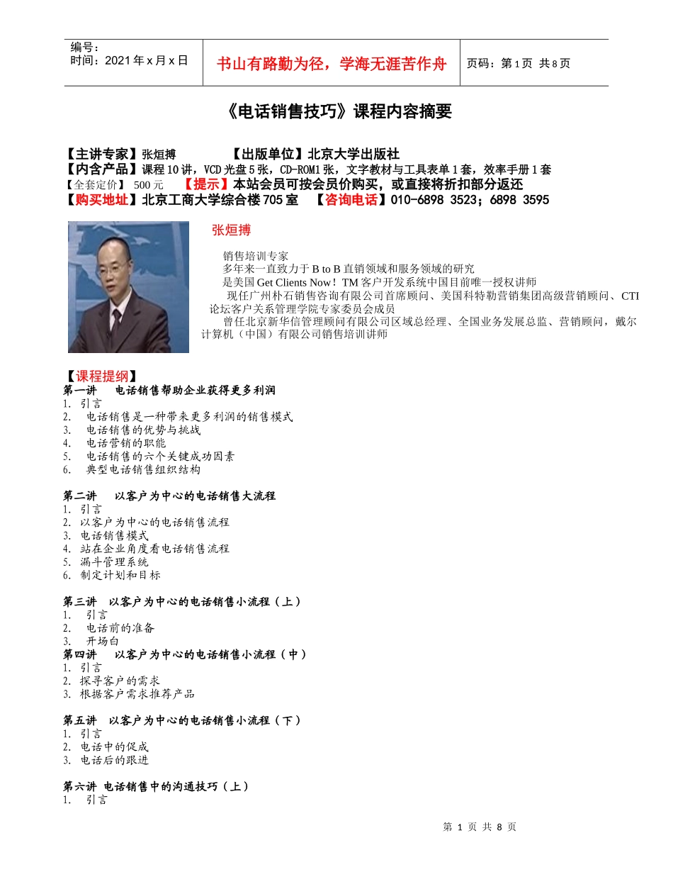 电话销售技巧专业课程培训_第1页