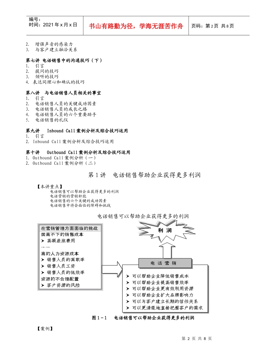 电话销售技巧专业课程培训_第2页