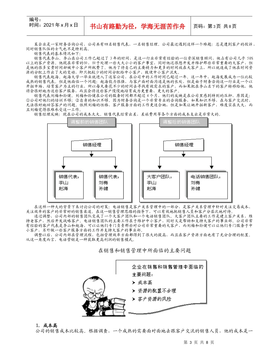 电话销售技巧专业课程培训_第3页