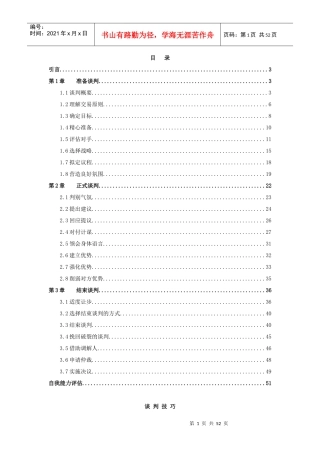 营销技巧谈判技巧