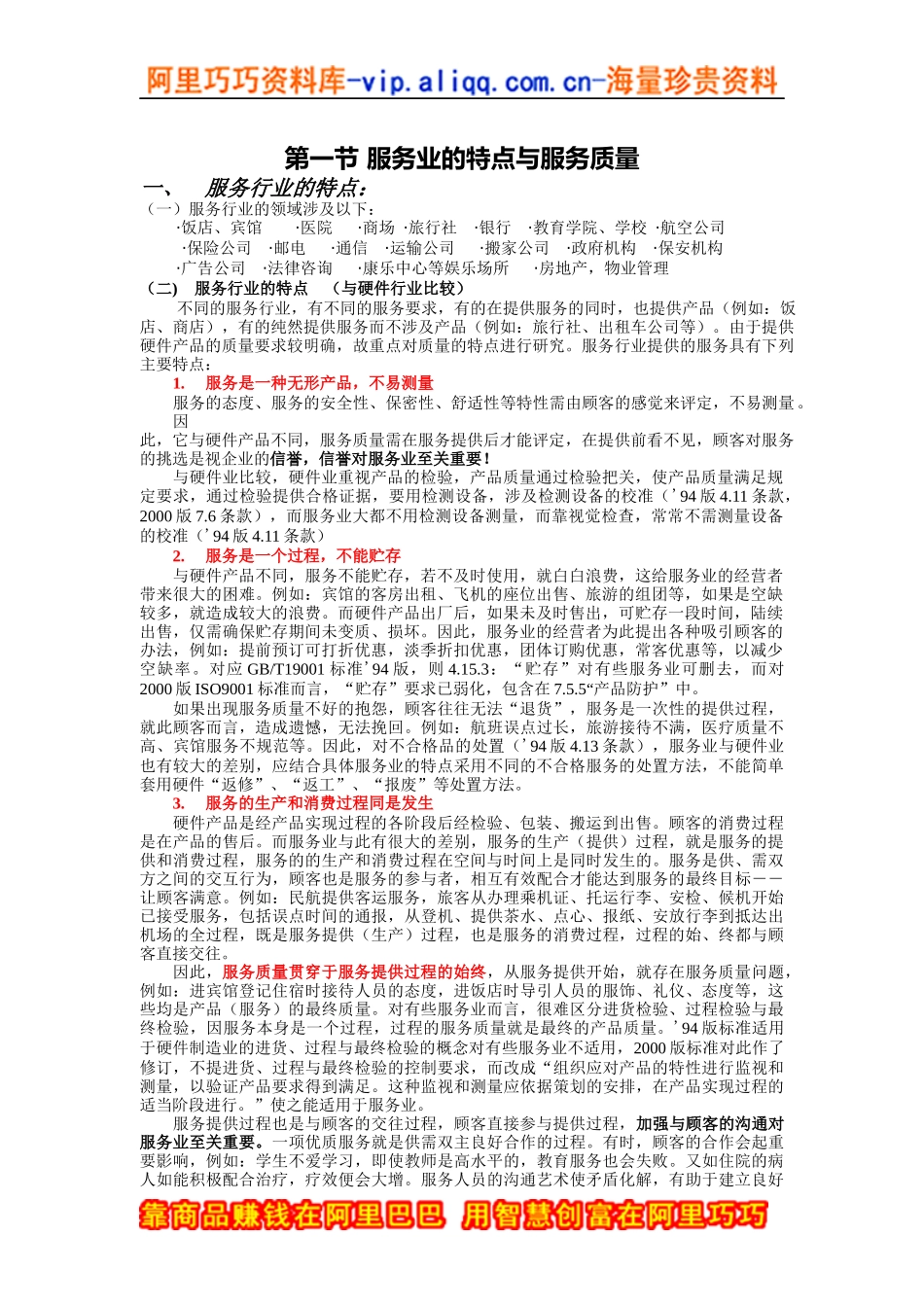 服务业QMS（DOC17页）_第1页