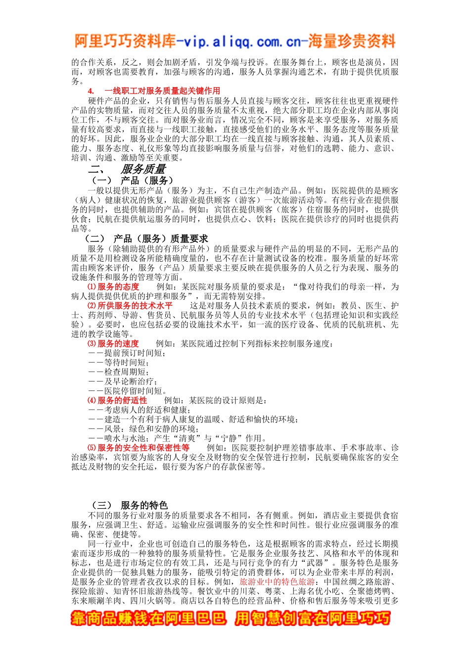 服务业QMS（DOC17页）_第2页