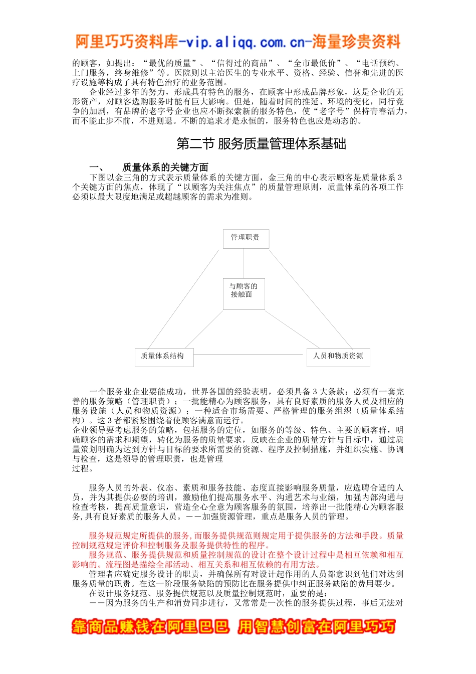 服务业QMS（DOC17页）_第3页