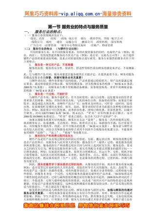 服务业QMS（DOC17页）