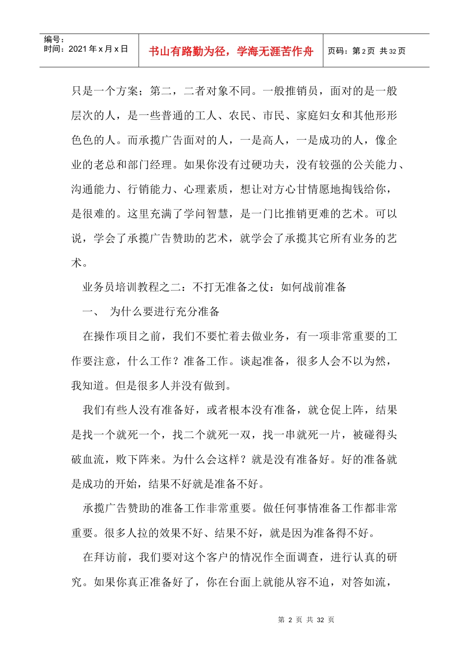 黑龙江天驷广告传媒公司业务员培训教程_第2页