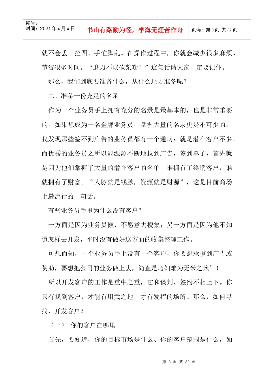 黑龙江天驷广告传媒公司业务员培训教程_第3页