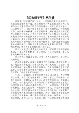 《红色娘子军》观后感