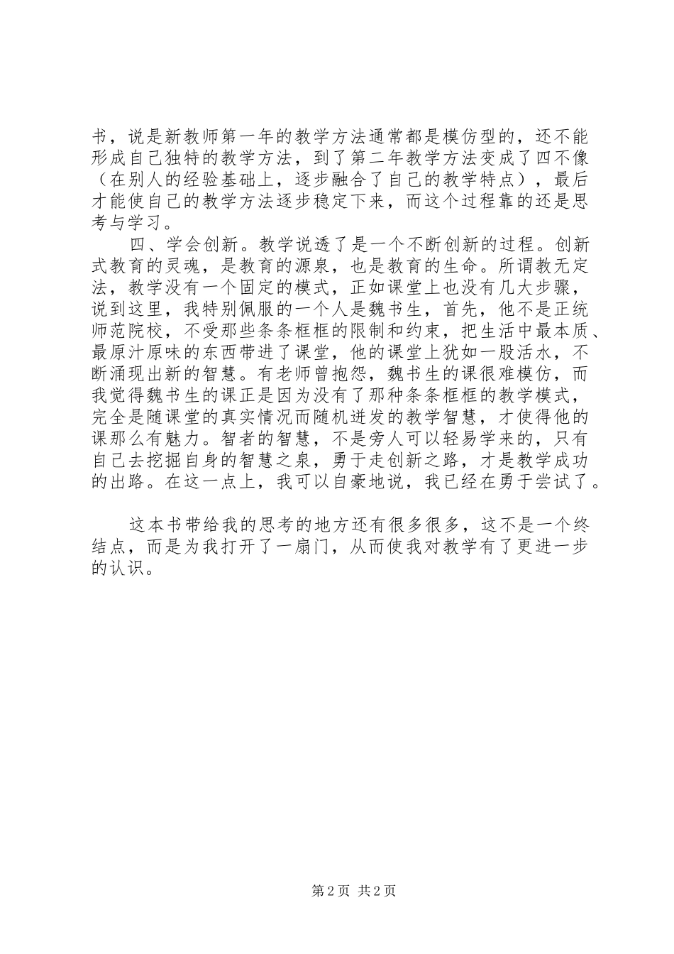 《给教师的101个建议》读后感_第2页