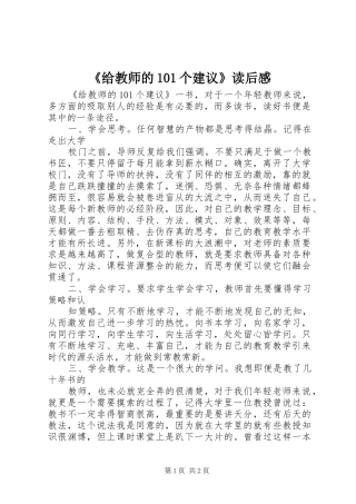 《给教师的101个建议》读后感