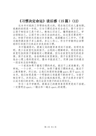 《习惯决定命运》读后感（15篇）(12)