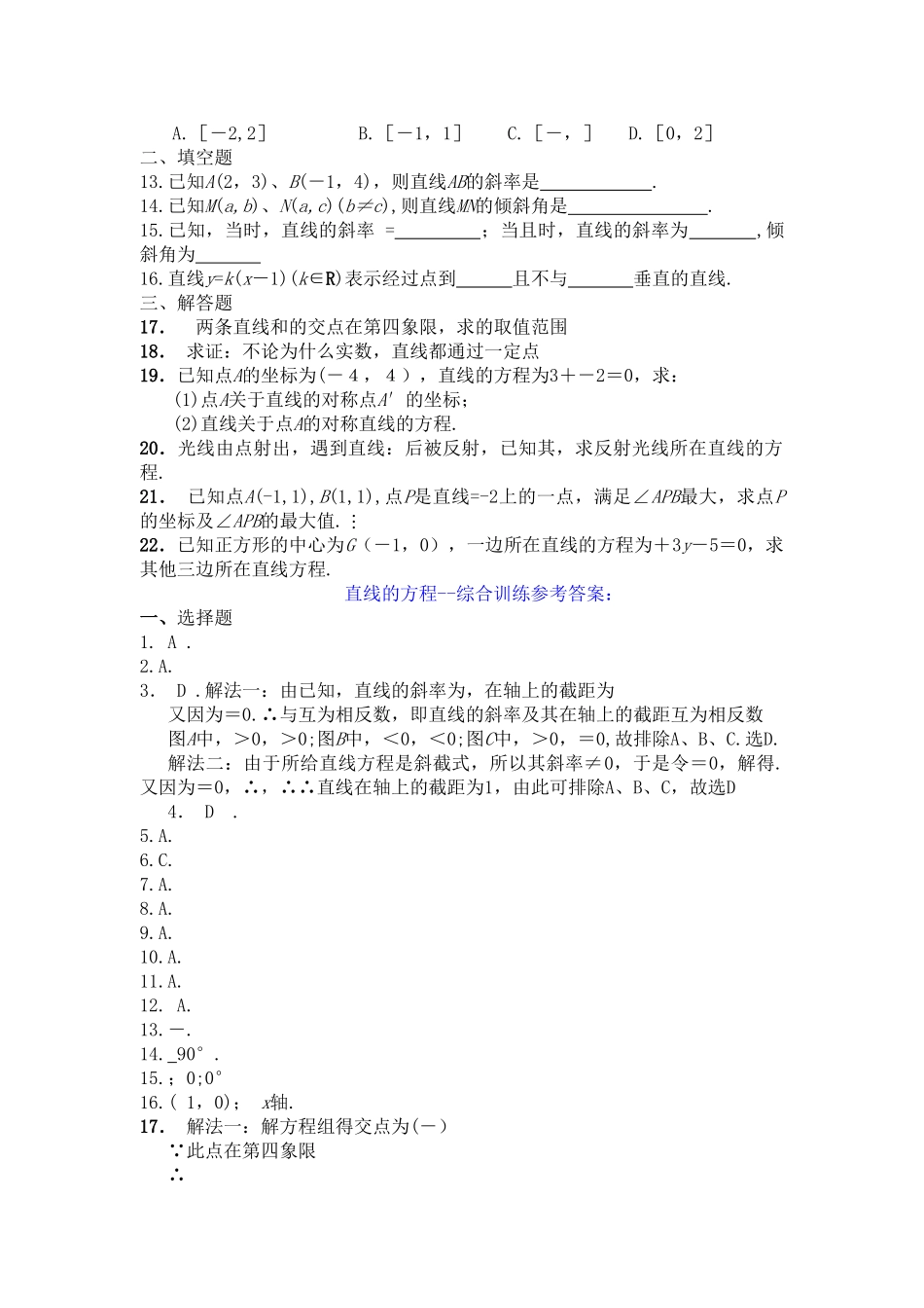 直线的方程综合训练练习1必修2 _第2页