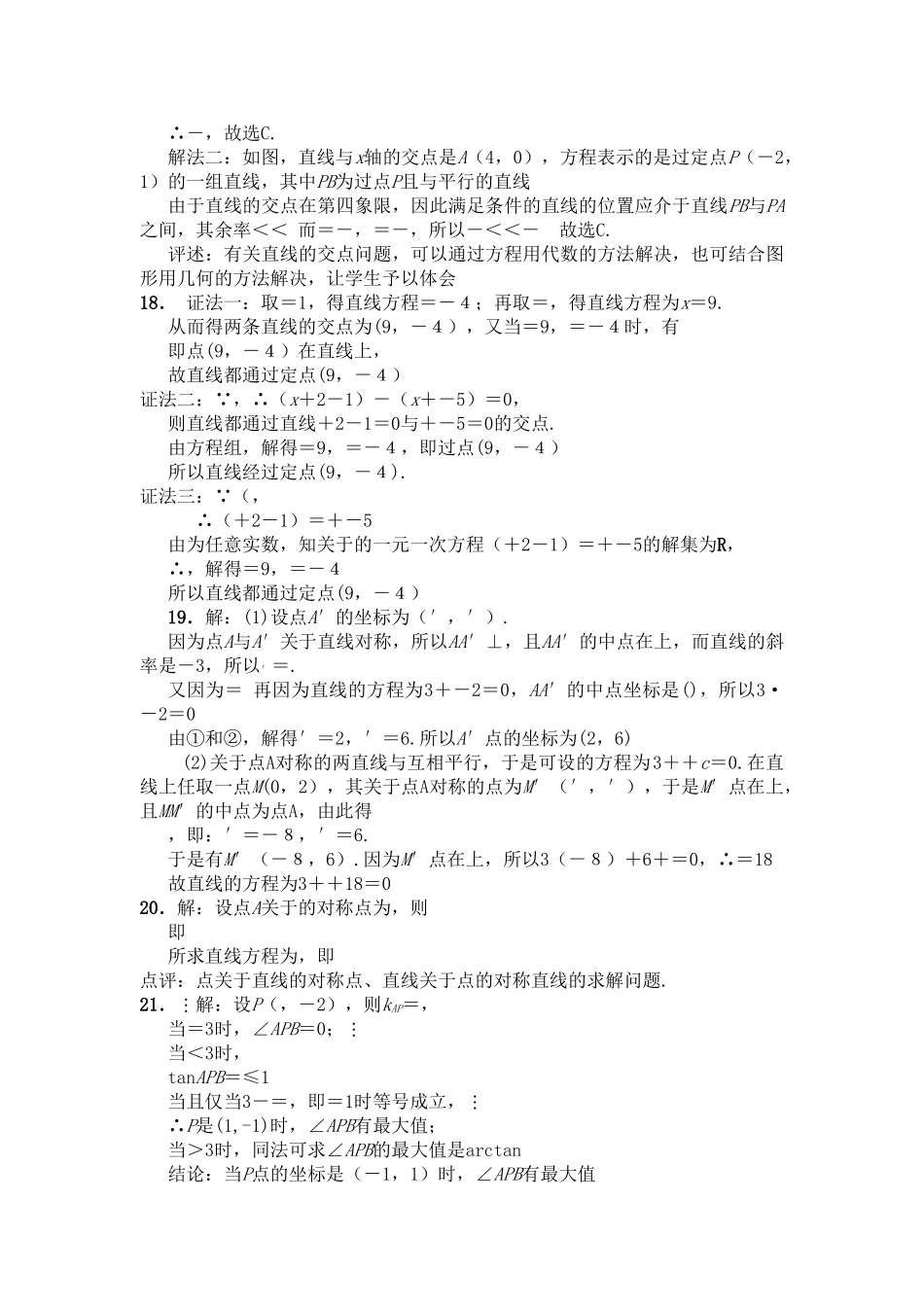 直线的方程综合训练练习1必修2 _第3页