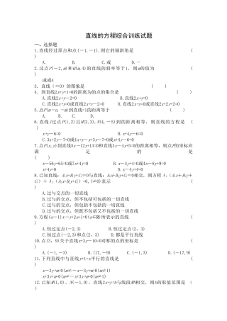 直线的方程综合训练练习1必修2 
