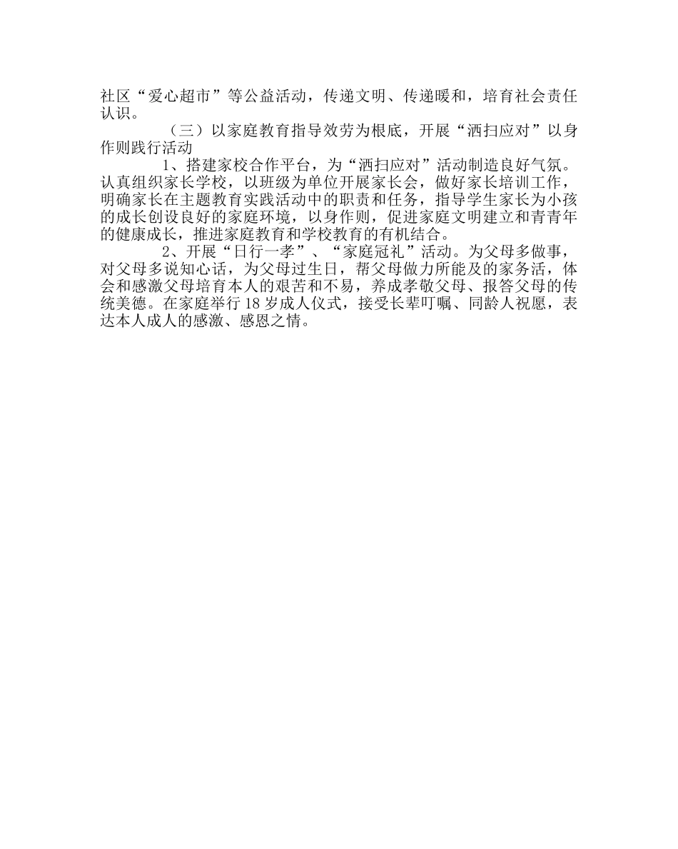 政教处范文“洒扫应对”主题教育活动方案 _第2页