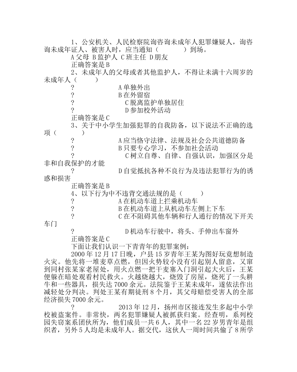 政教处范文法制主题班会演讲稿 _第3页
