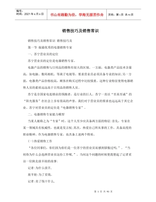 销售技巧及销售常识