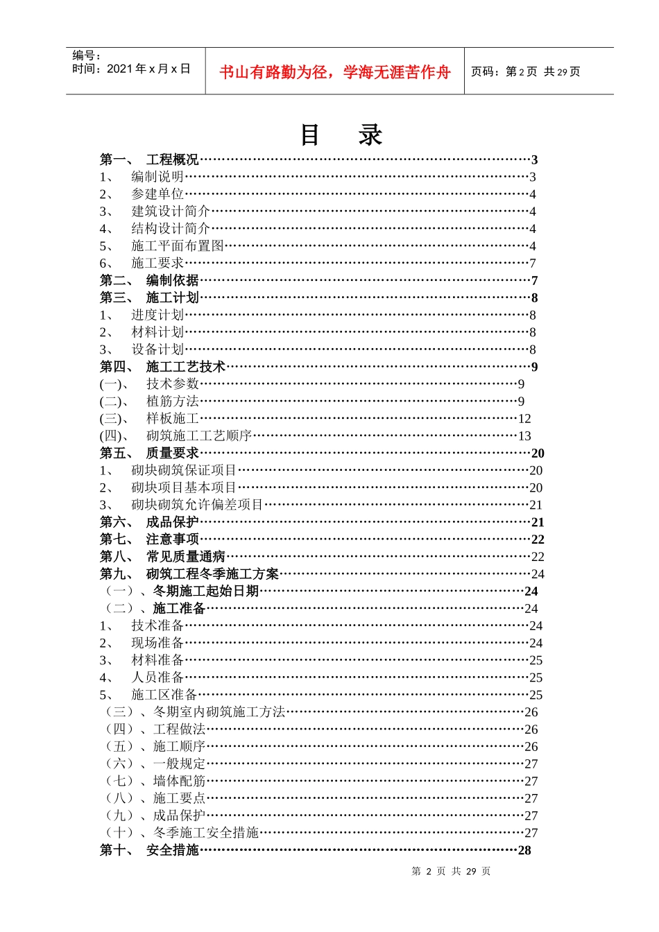 蒸汽加压混凝土砌块填充墙专项施工方案_第2页