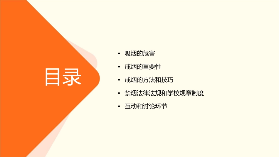 禁烟主题班会通用课件_第2页