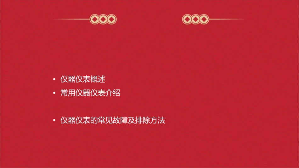 项目三仪器仪表的使用课件_第2页
